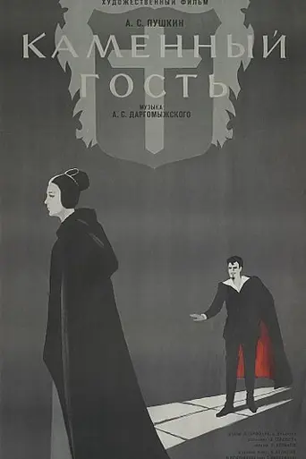 The Stone Guest (1967)