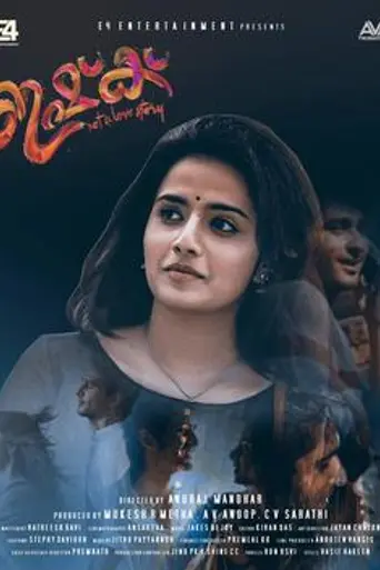 Ishq (2019)