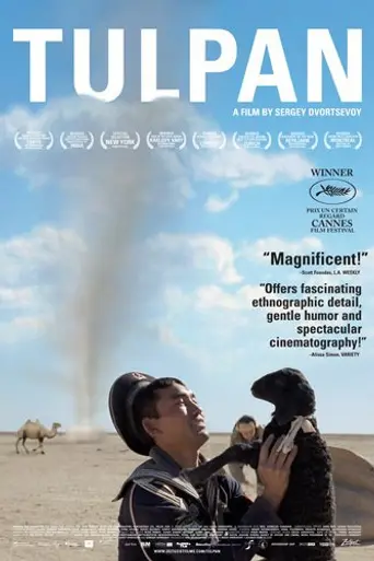 Тюльпан (2008)