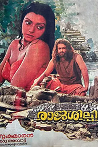 Rajashilpi (1992)
