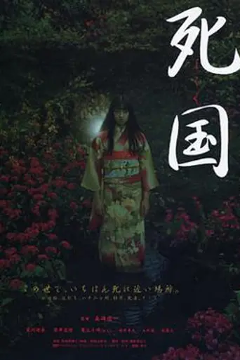 Shikoku (1999)