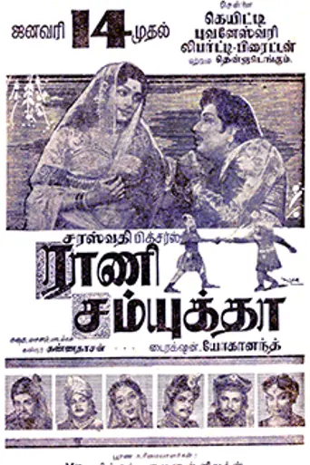 Raani Samyuktha (1962)