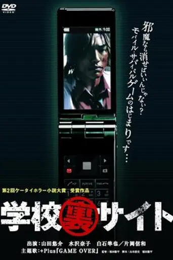 Tokyo Gore School (2009)