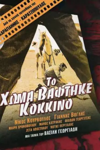 Blood on the Land (1966)