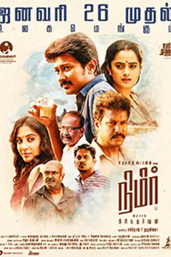 Nimir (2018)