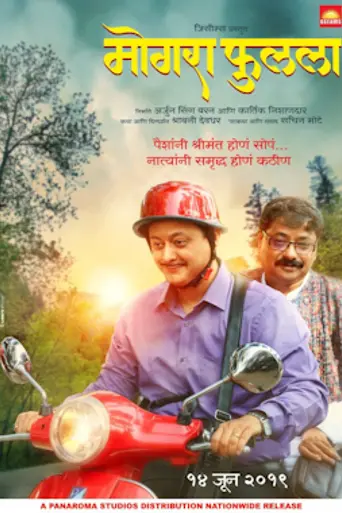 Mogra Phulaalaa (2019)