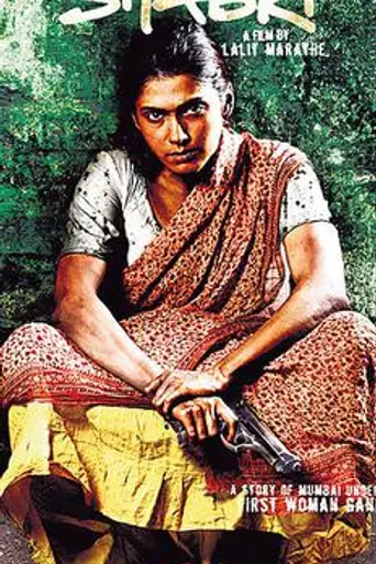 Shabri (2011)