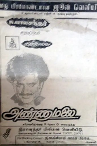 Annamalai (1992)