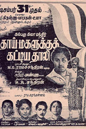 Thaai Magalukku Kattiya Thaali (1959)