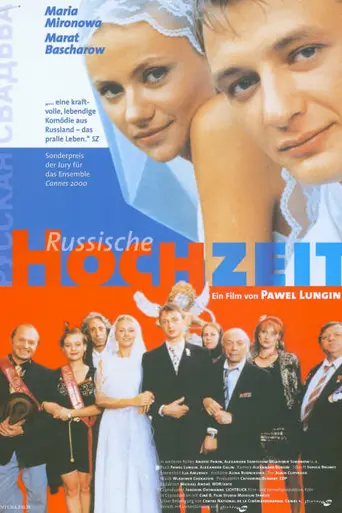La boda (2000)