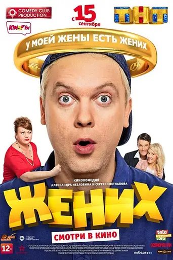 The Groom (2016)