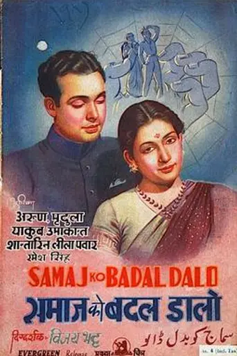 Samaj Ko Badal Dalo (1947)