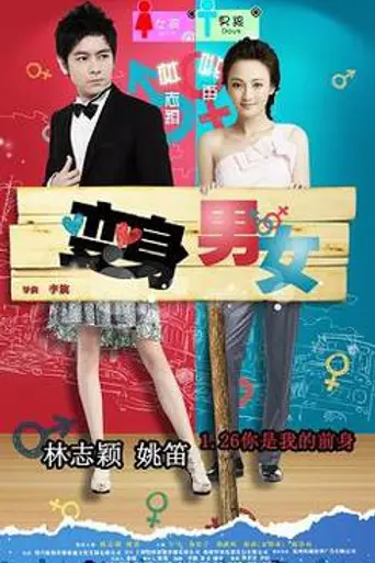 If I Were You (2012)