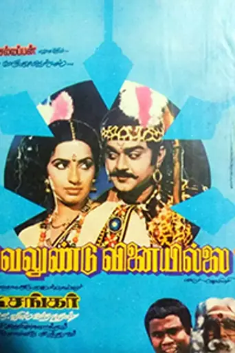 Velundu Vinaiyillai (1987)