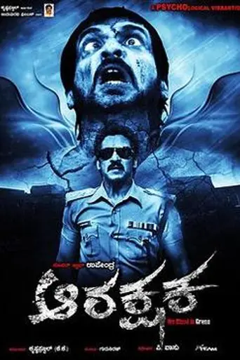 Arakshaka (2012)