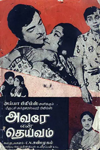 Avare En Deivam (1969)