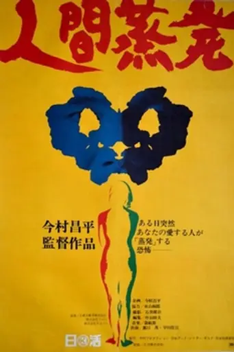 La evaporación del hombre (1967)
