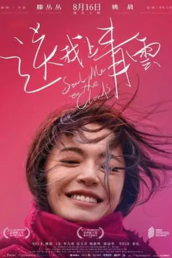 Send Me to the Clouds (2019)