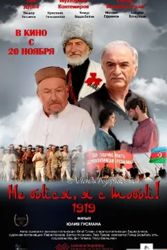 Don't Be Afraid, I Am with You! 1919 (2011)