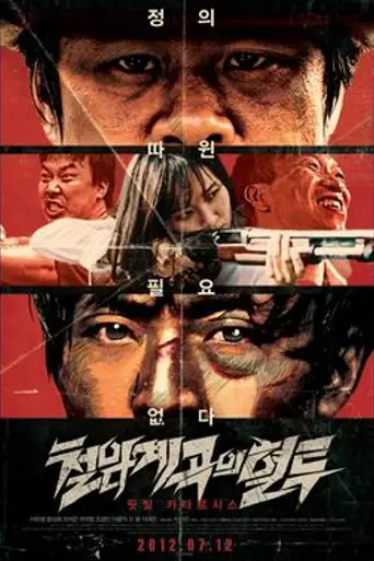 Bloody Fight in Iron-Rock Valley (2011)