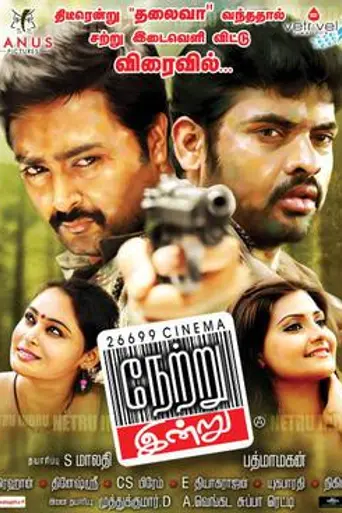 Netru Indru (2014)