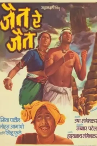 Jait Re Jait (1977)