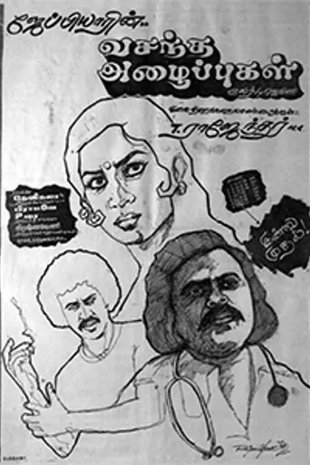 Vasantha Azhaippugal (1980)