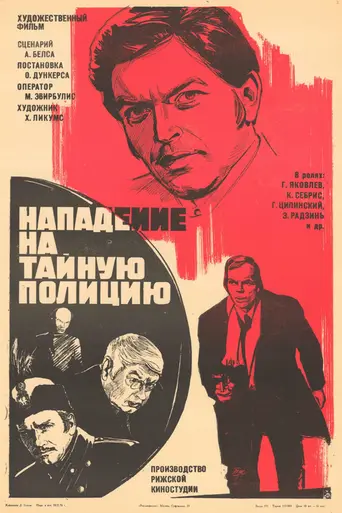 Uzbrukums slepenpolicijai (1974)
