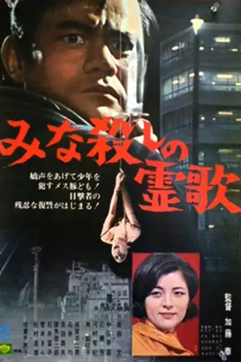 I, the Executioner (1968 film) (1968)