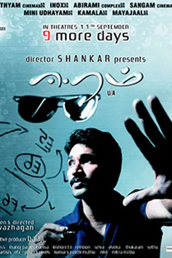Eeram (2009)
