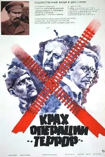 Крах операции «Террор» (1980)