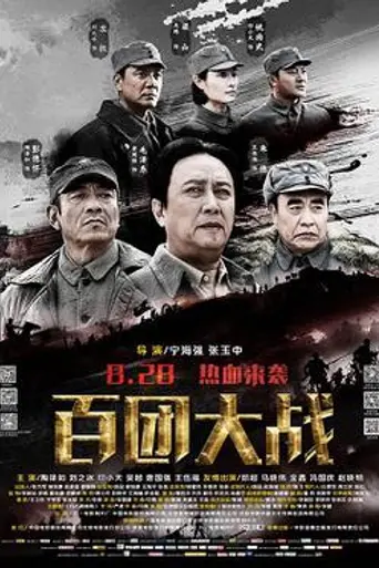 Hundred Regiments Offensive (2015)