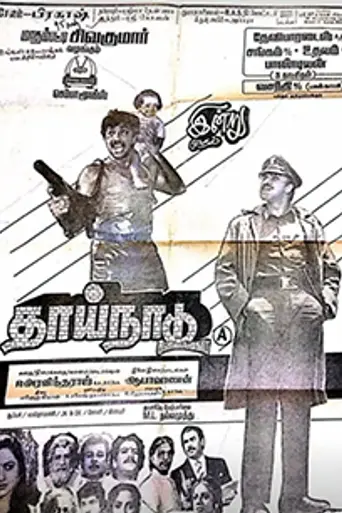 Thaai Naadu (1989)