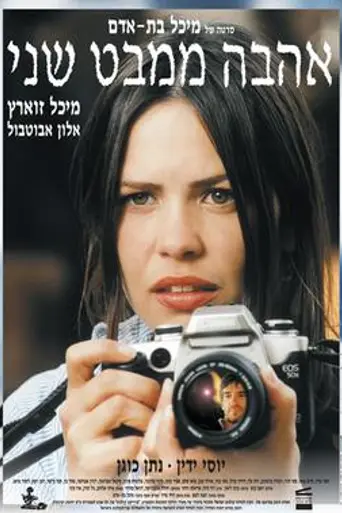 Love at Second Sight (1998)