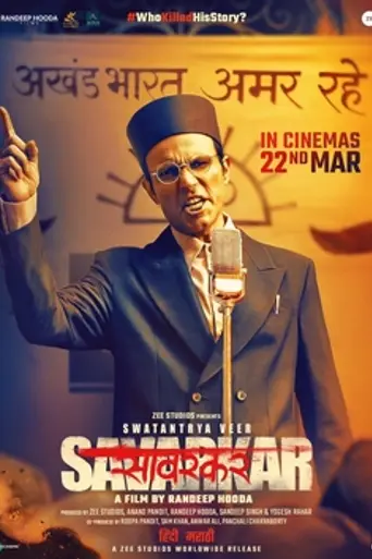 Swatantrya Veer Savarkar