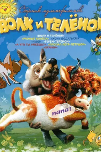 Wolf and Calf (1984)