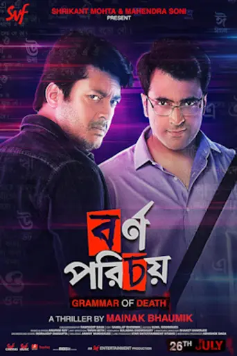 Bornoporichoy (2019)