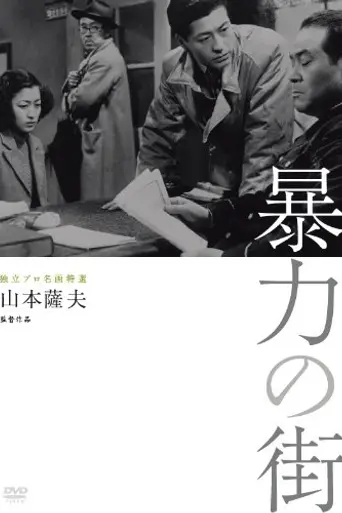 Bōryoku no Machi (1950)
