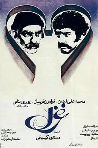 Ghazal (1975)