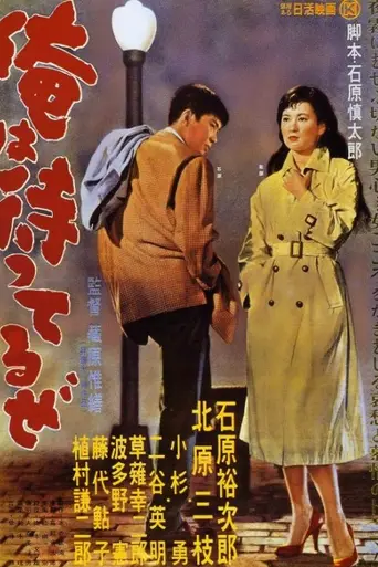 I Am Waiting (1957)