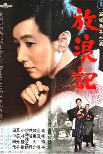 Дневник странствующей (1962)