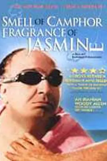 Smell of Camphor, Fragrance of Jasmine (2000)