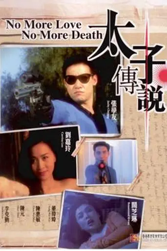 No More Love (1993)