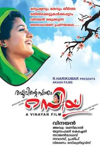 Raghuvinte Swantham Raziya (2011)