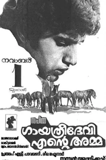 Gaayathridevi Ente Amma (1985)