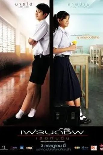 Friendship (2008)