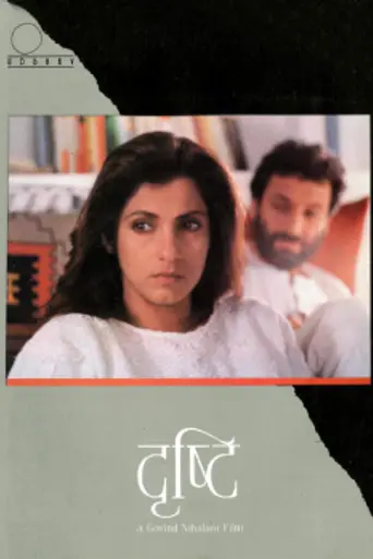 Drishti (1990)