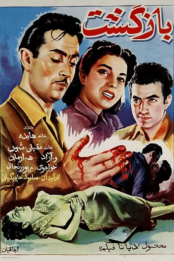 Return (1953)