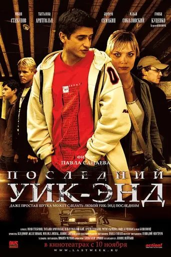 Last Weekend (2005)