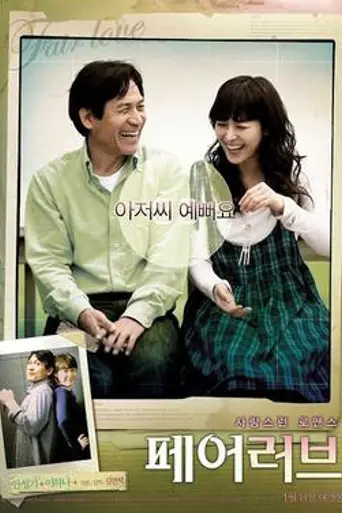 Fair Love (2010)